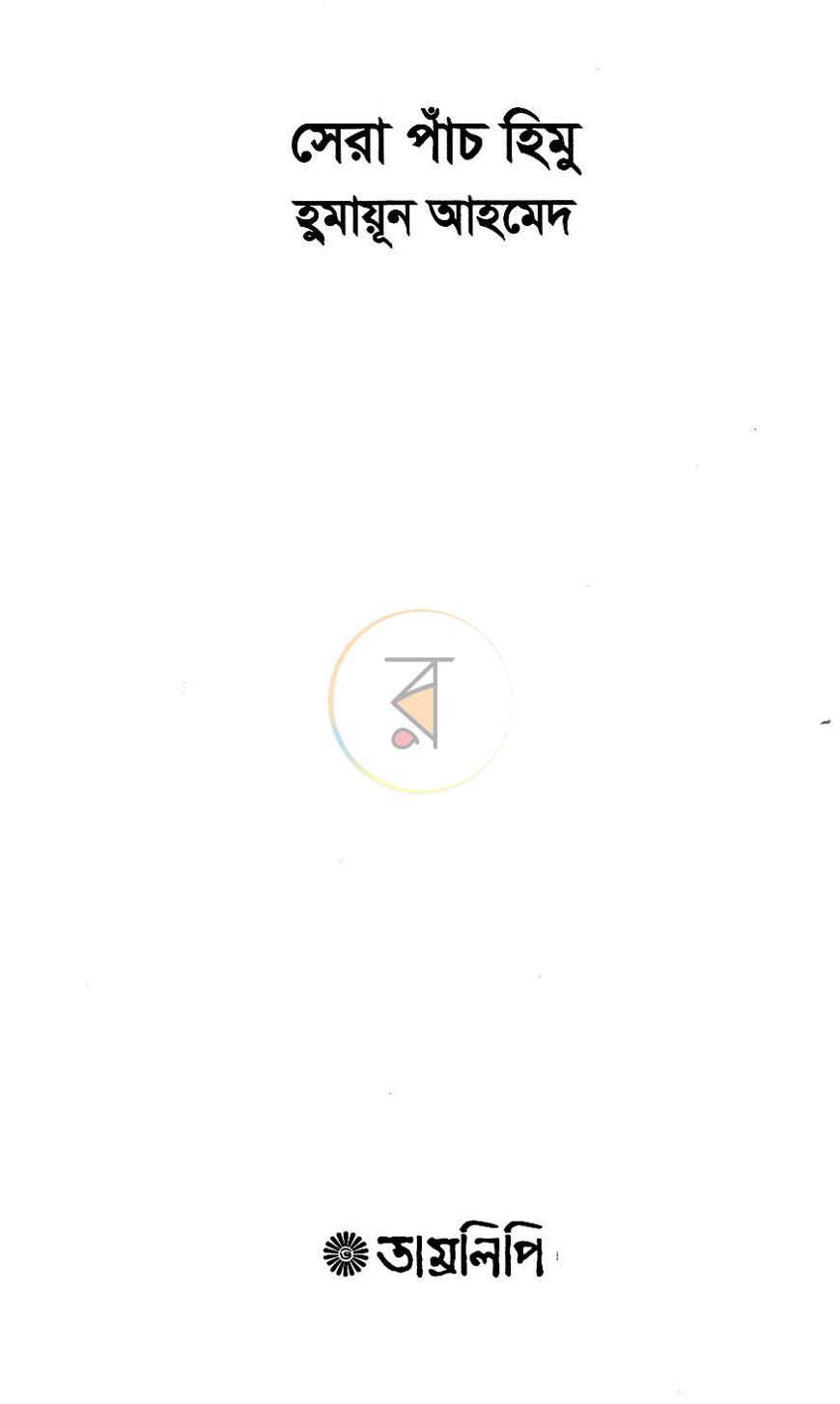 পাতা 2