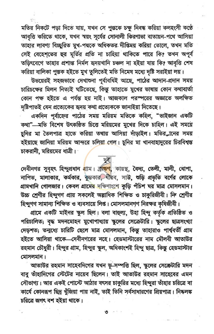 পাতা 4