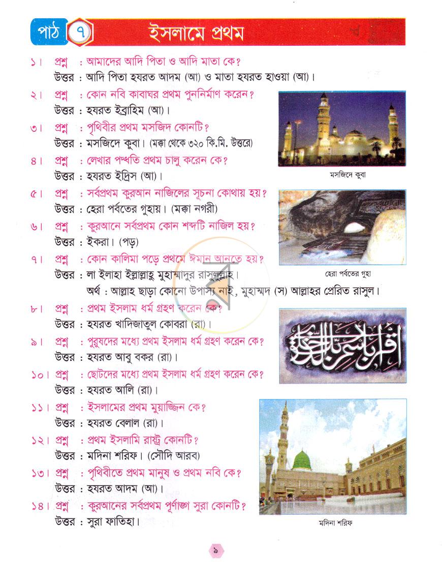 পাতা 6