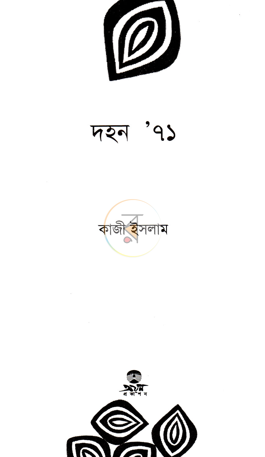 পাতা 2