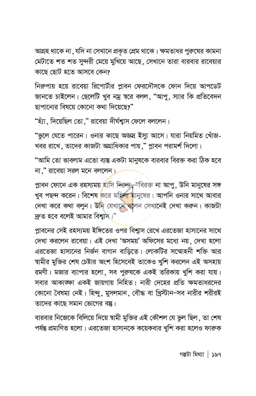পাতা 197