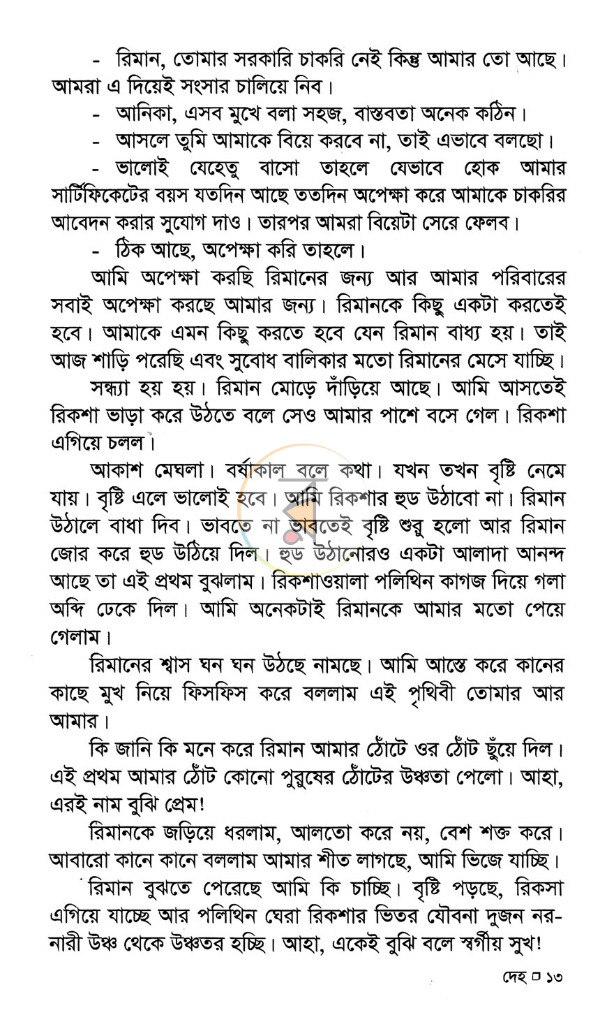 পাতা 8