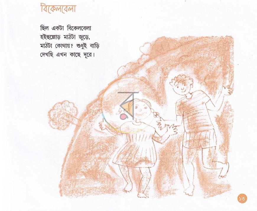 পাতা 7