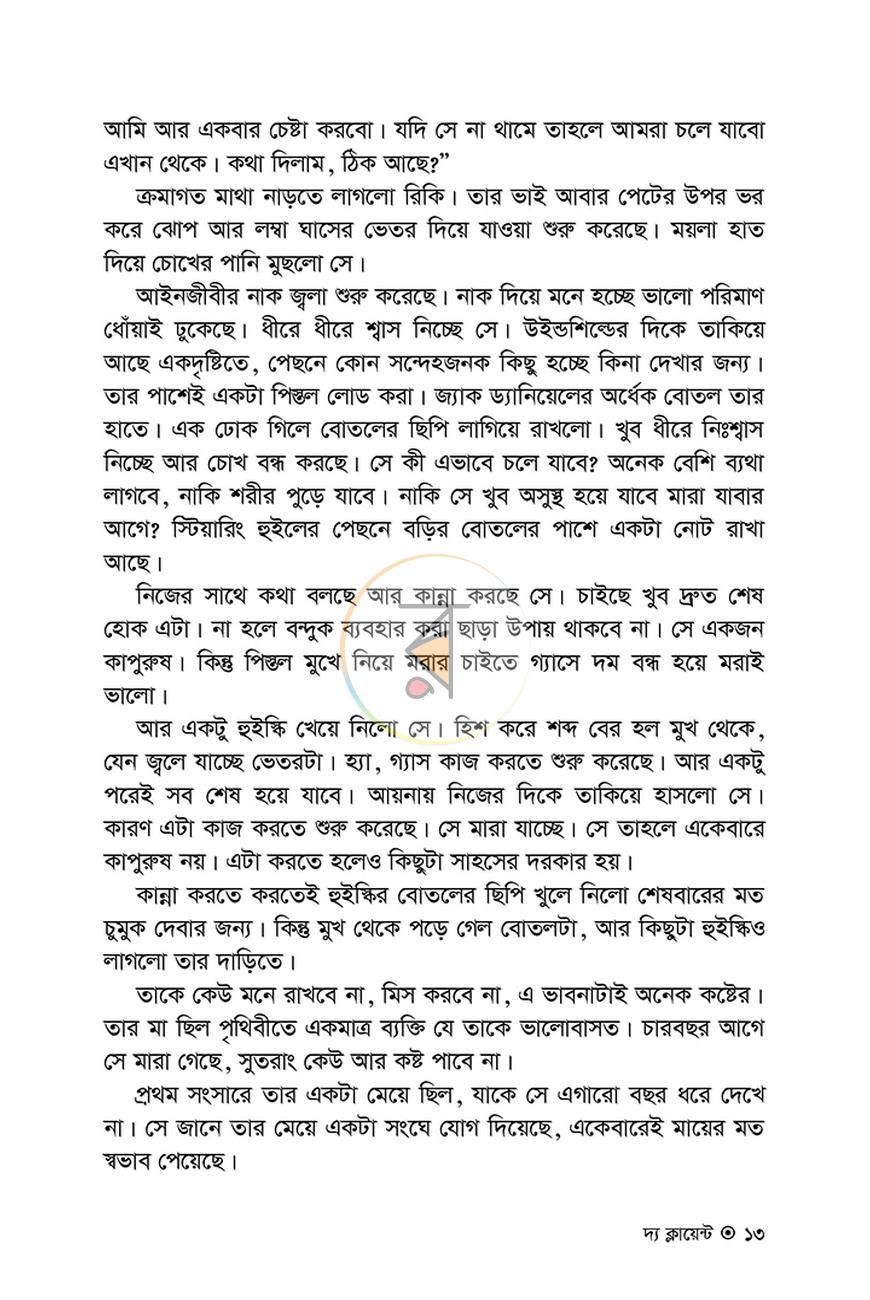 পাতা 12