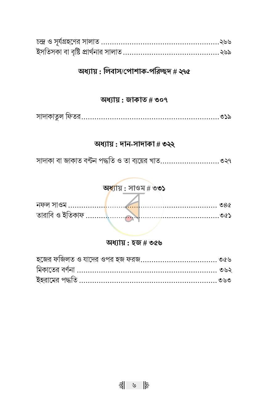 পাতা 3