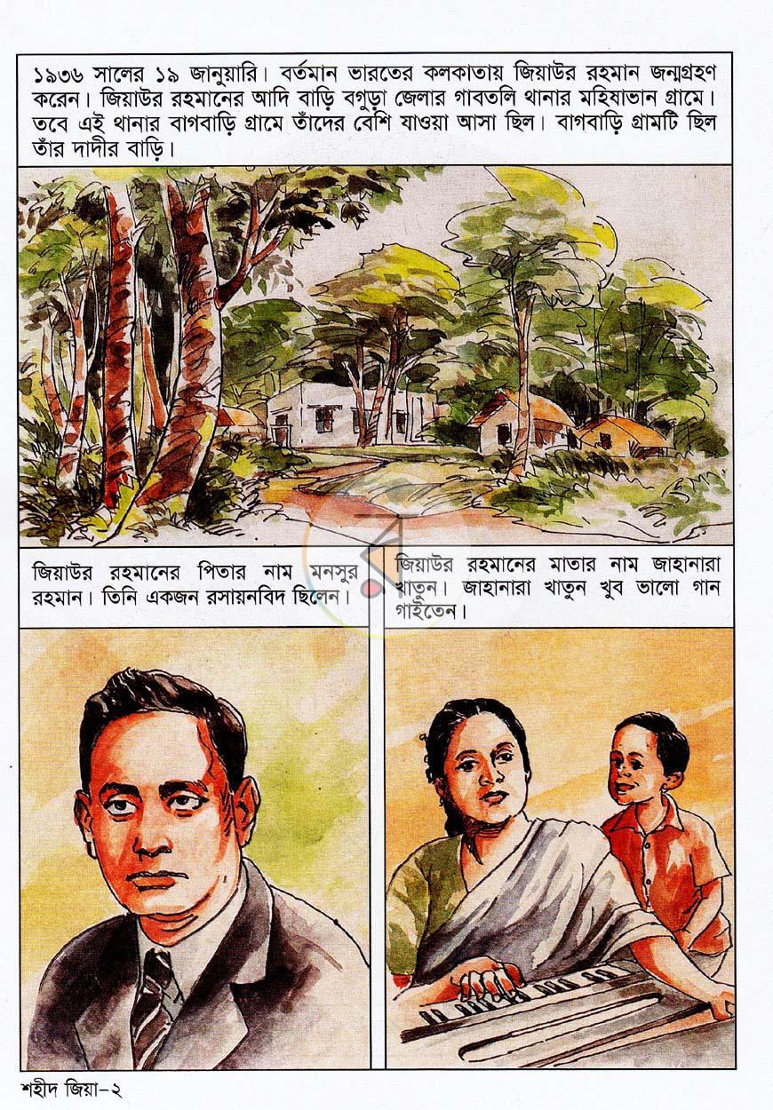পাতা 3