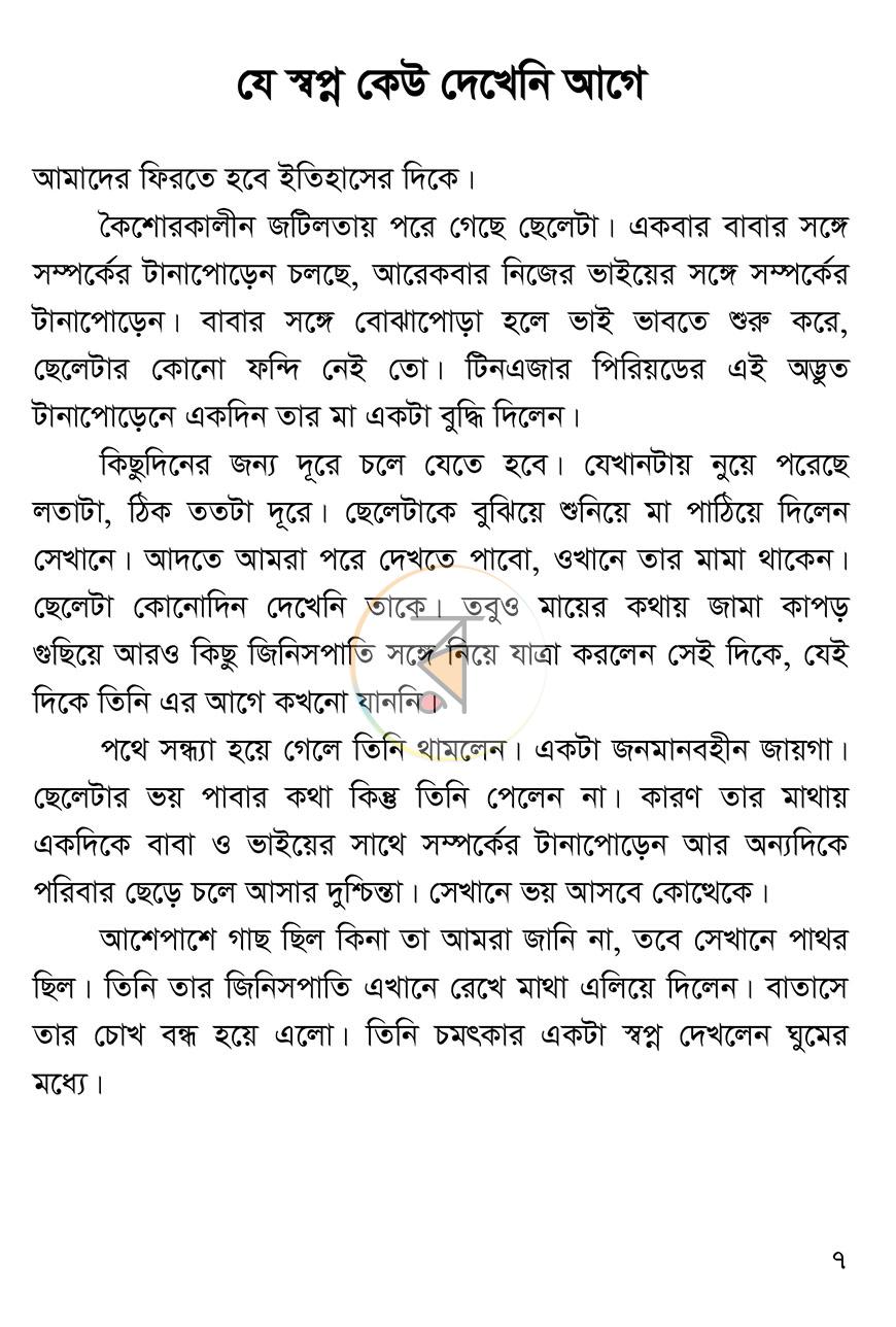 পাতা 7