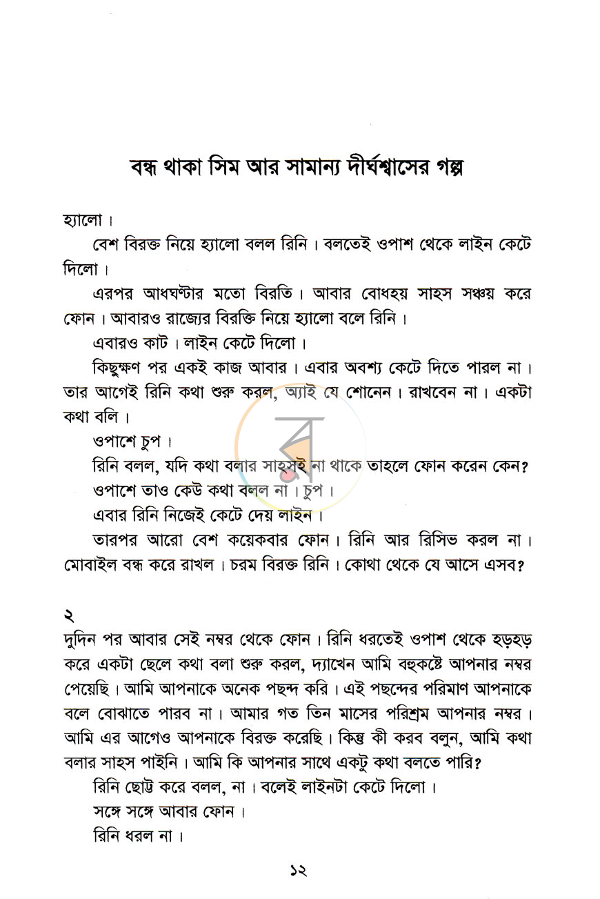 পাতা 7