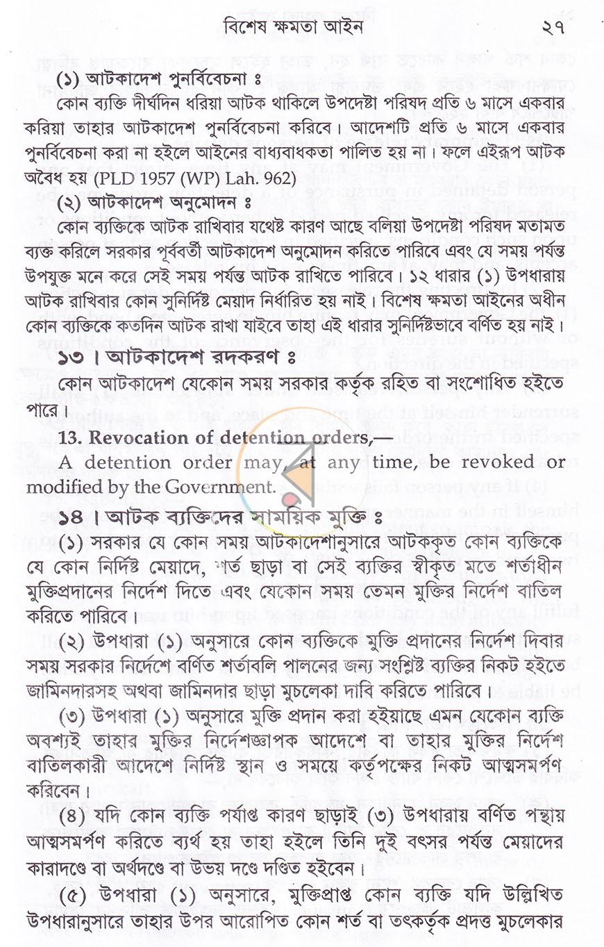 পাতা 11