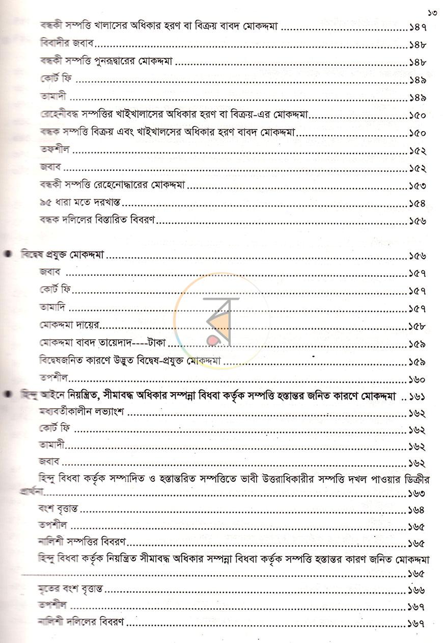 পাতা 7