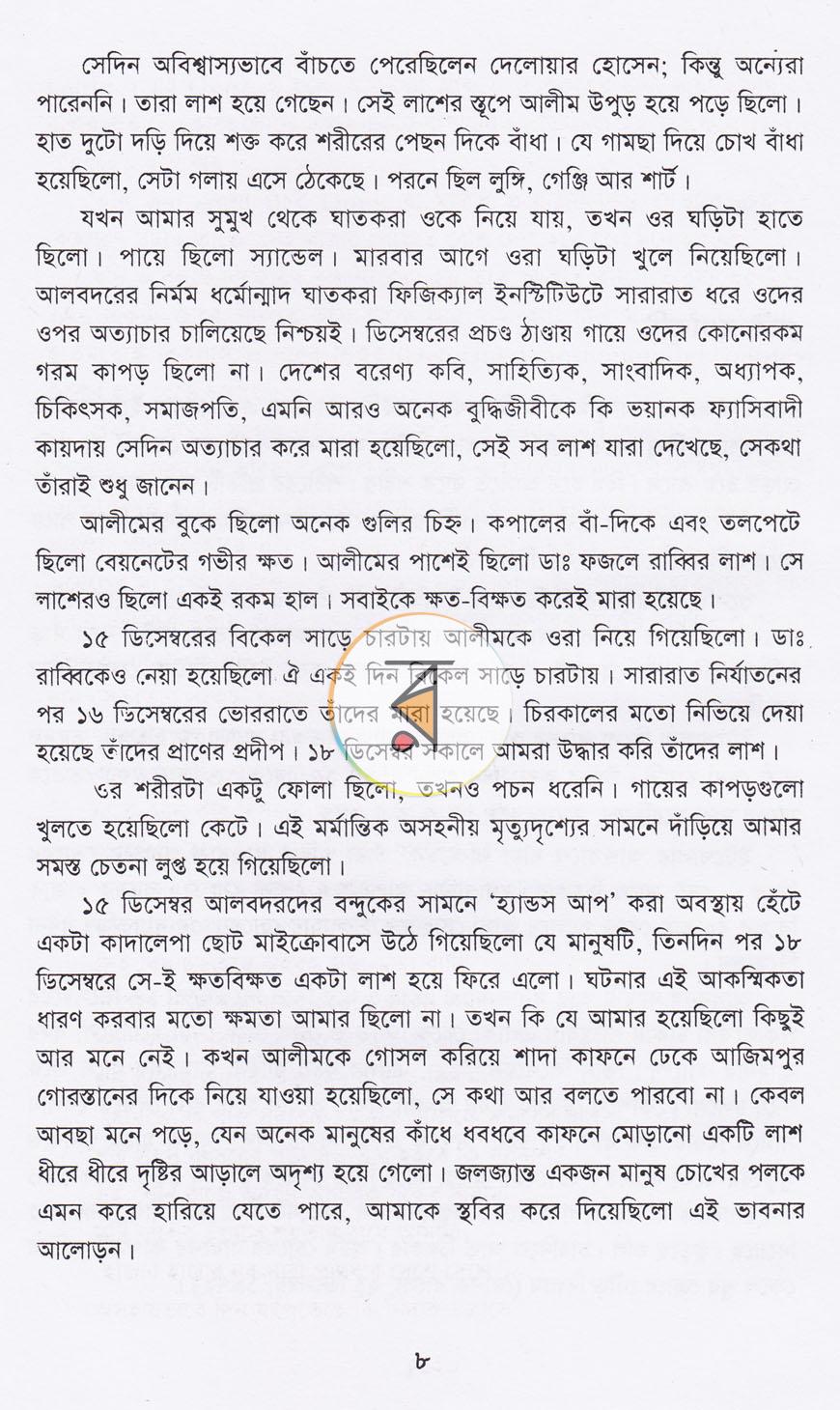 পাতা 4