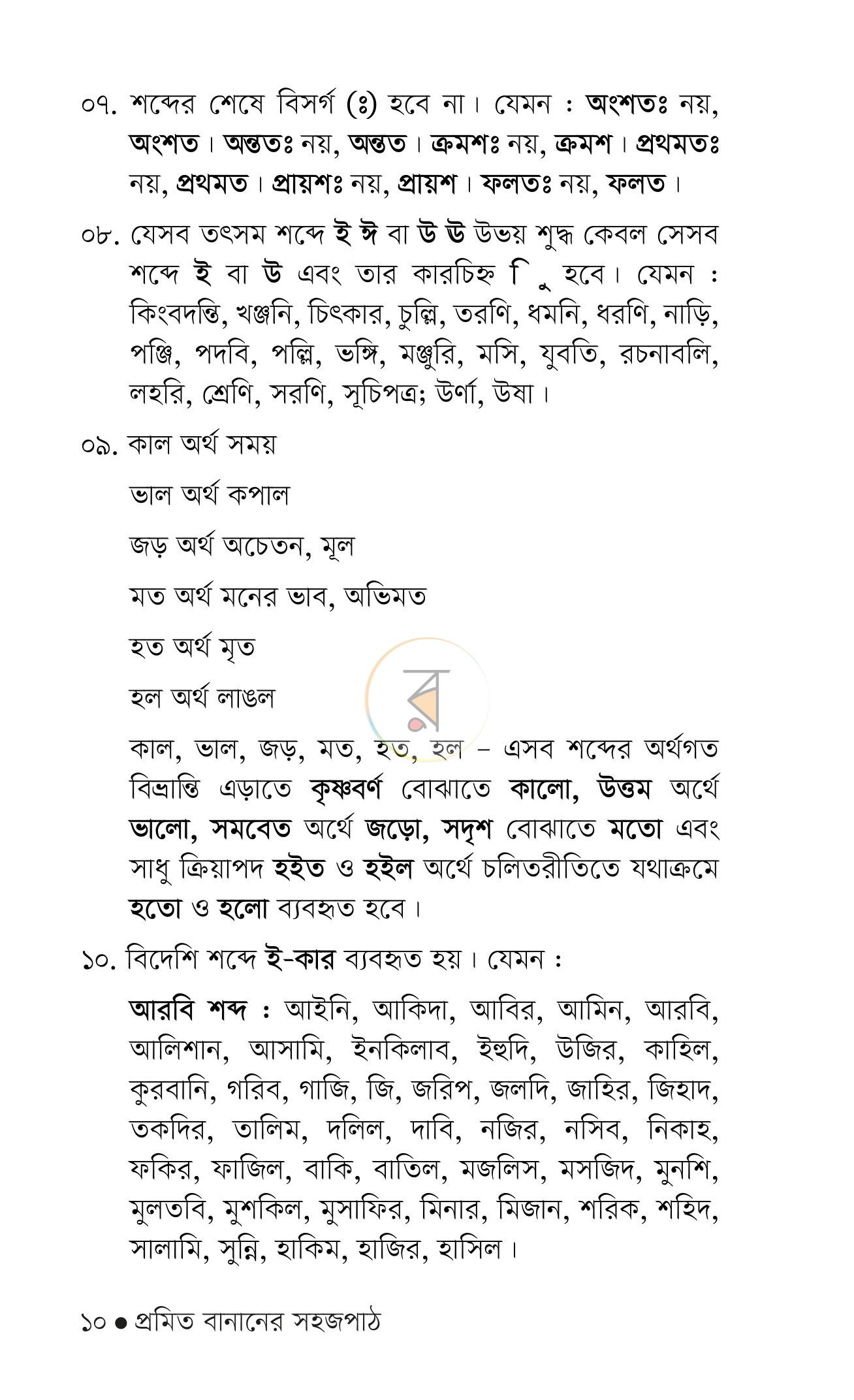 পাতা 8