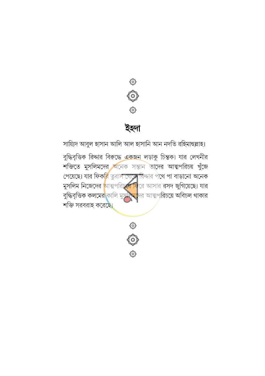 পাতা 23