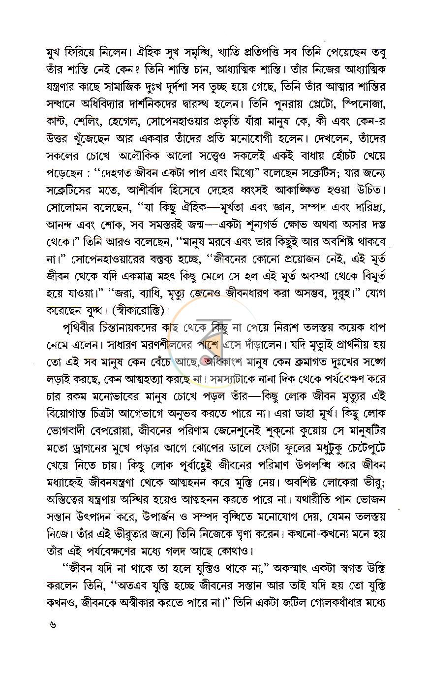 পাতা 7