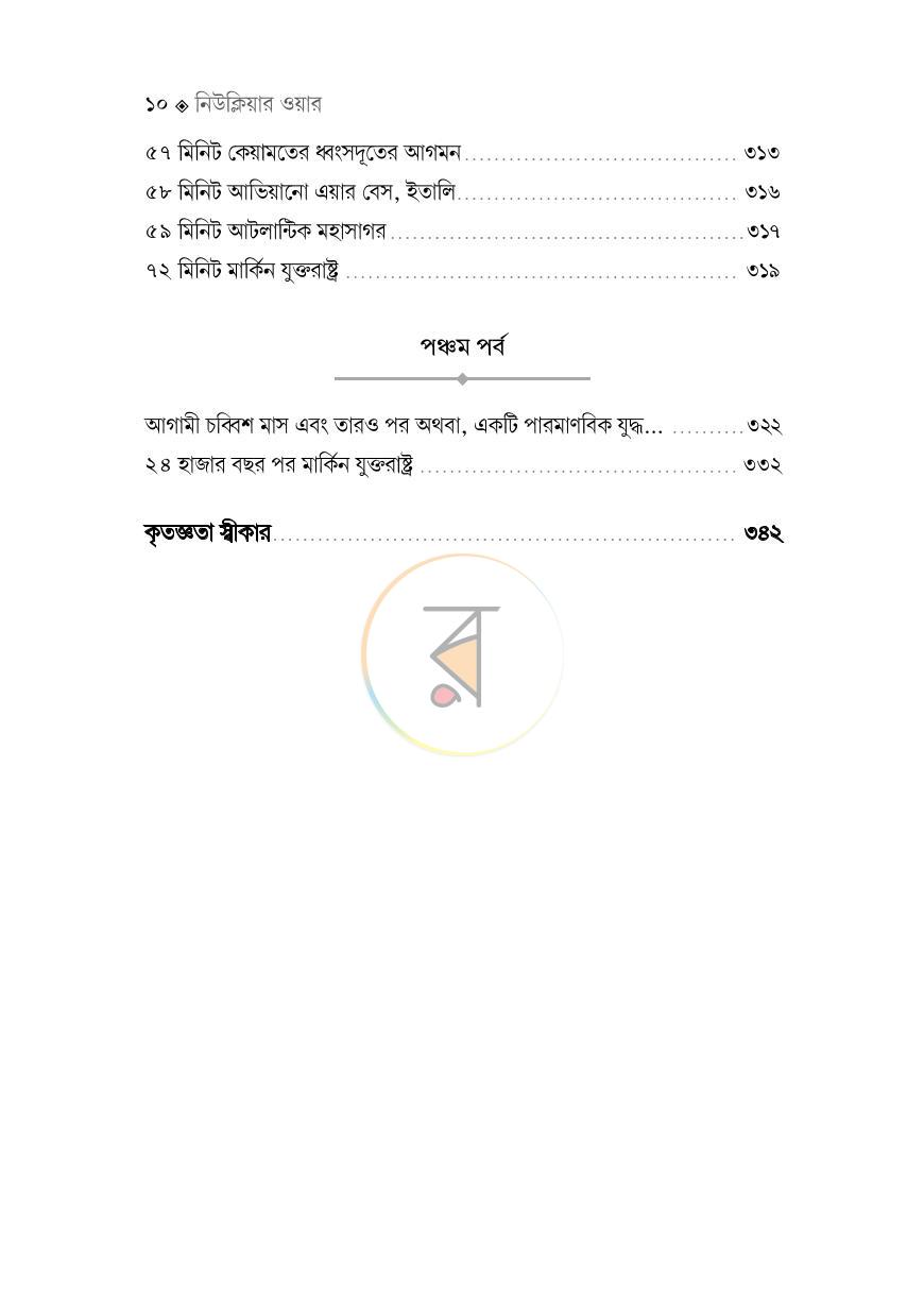 পাতা 8