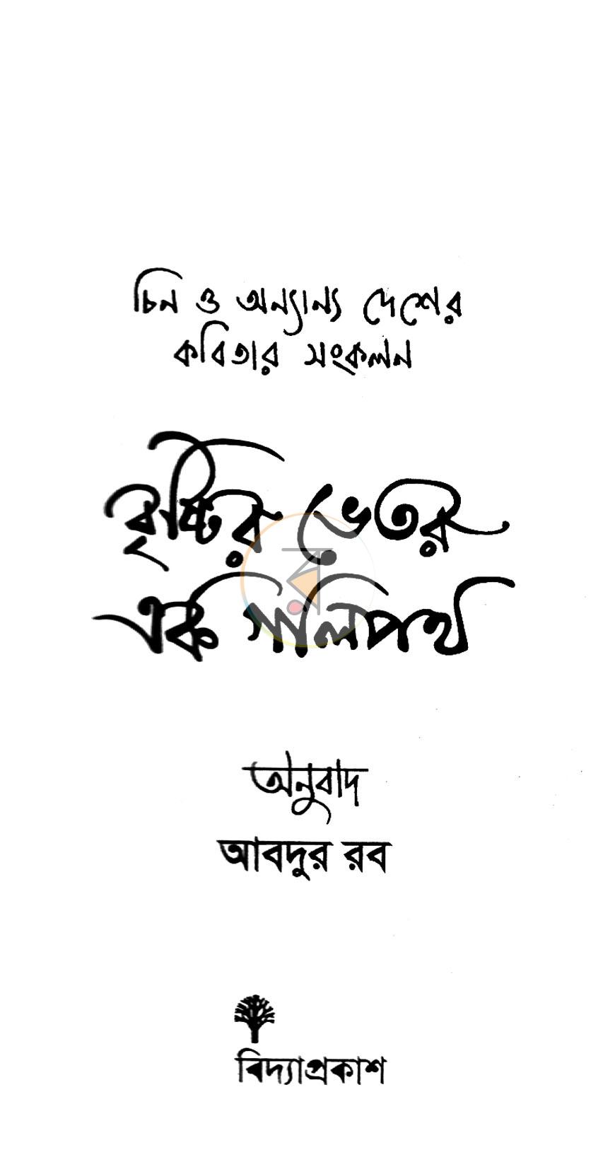 পাতা 2