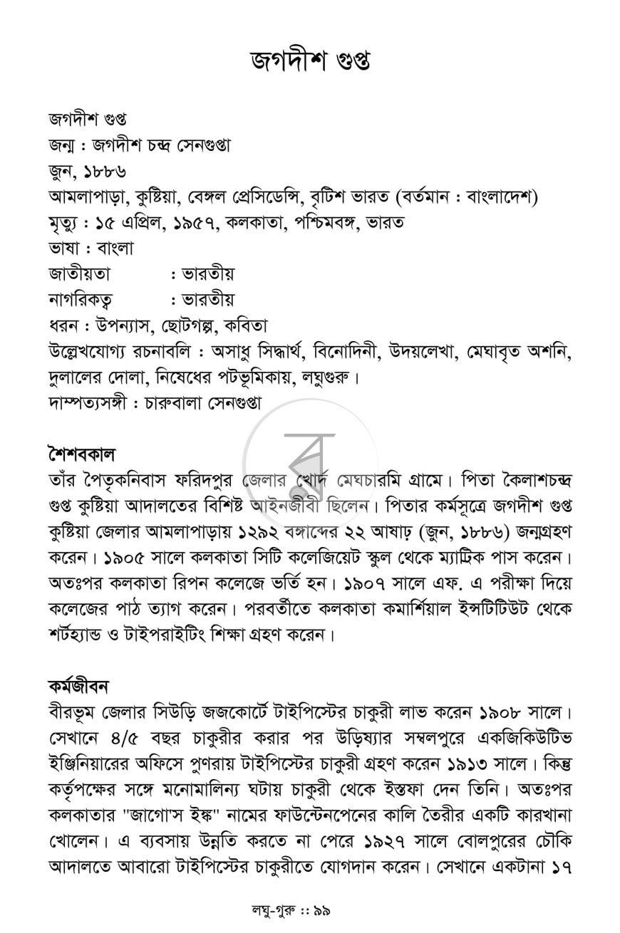 পাতা 9