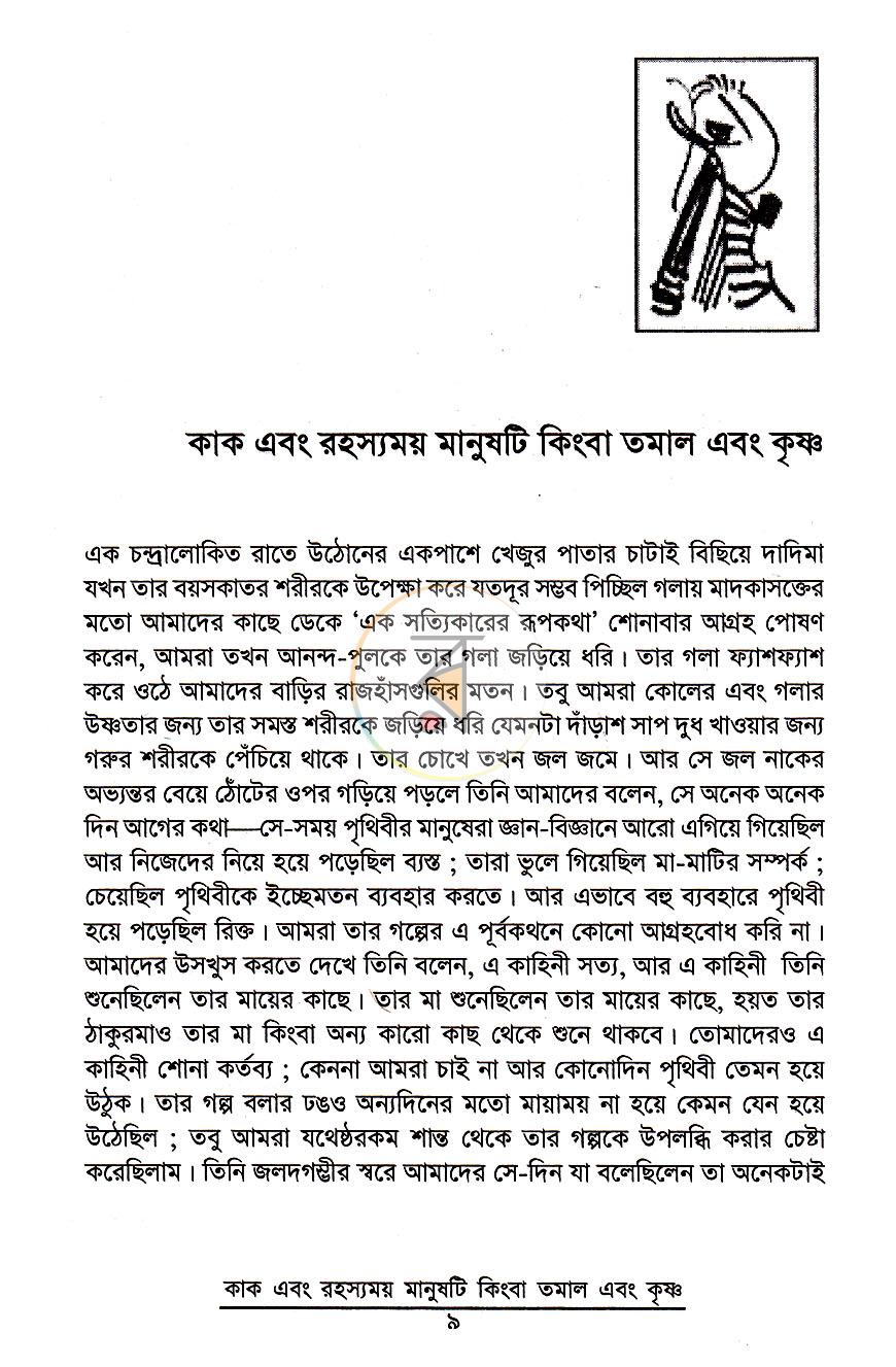পাতা 4