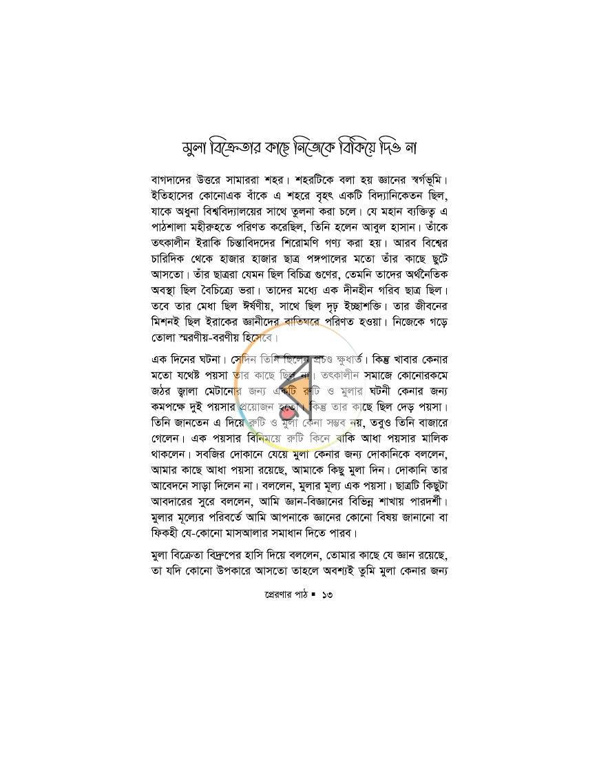 পাতা 37