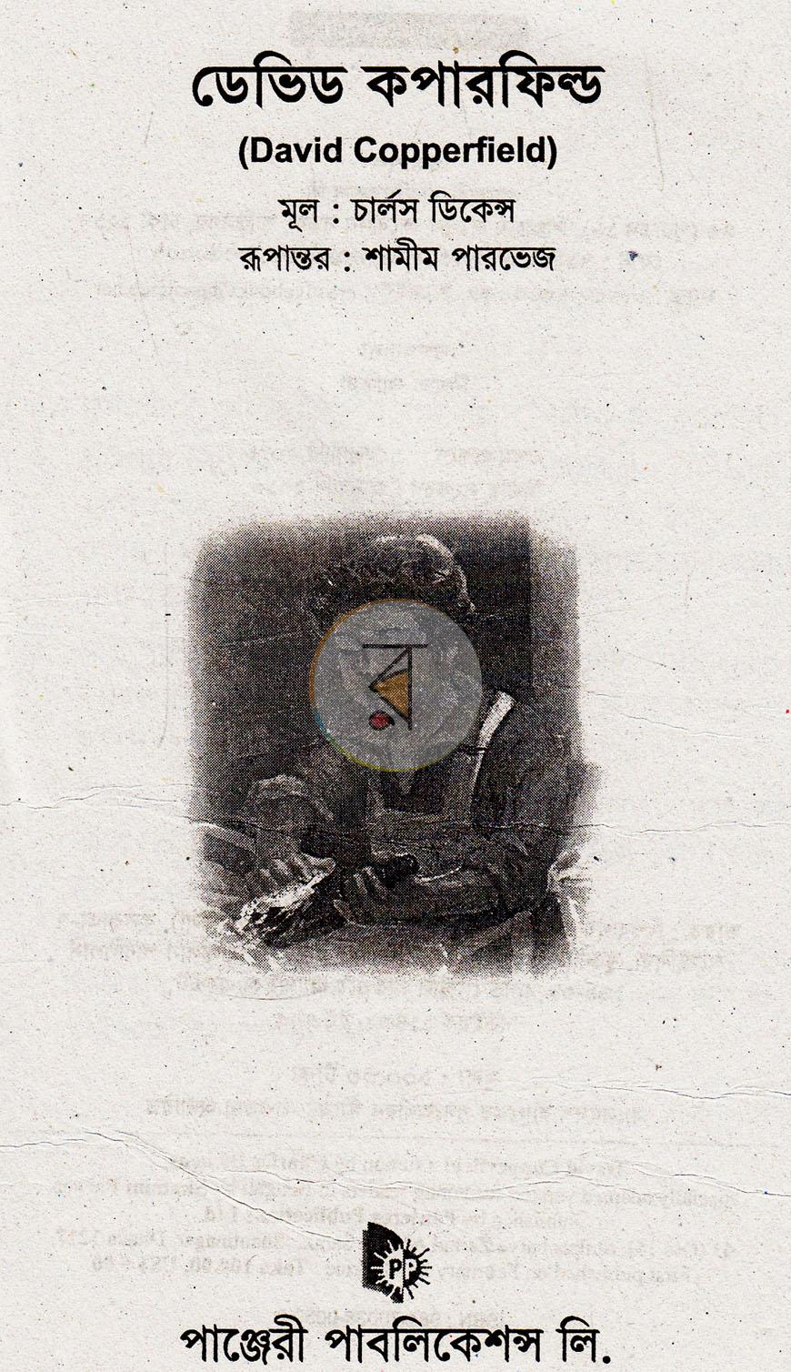 পাতা 2