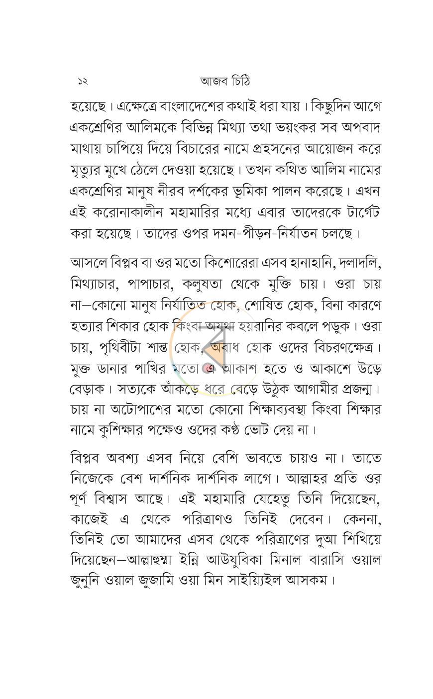 পাতা 9