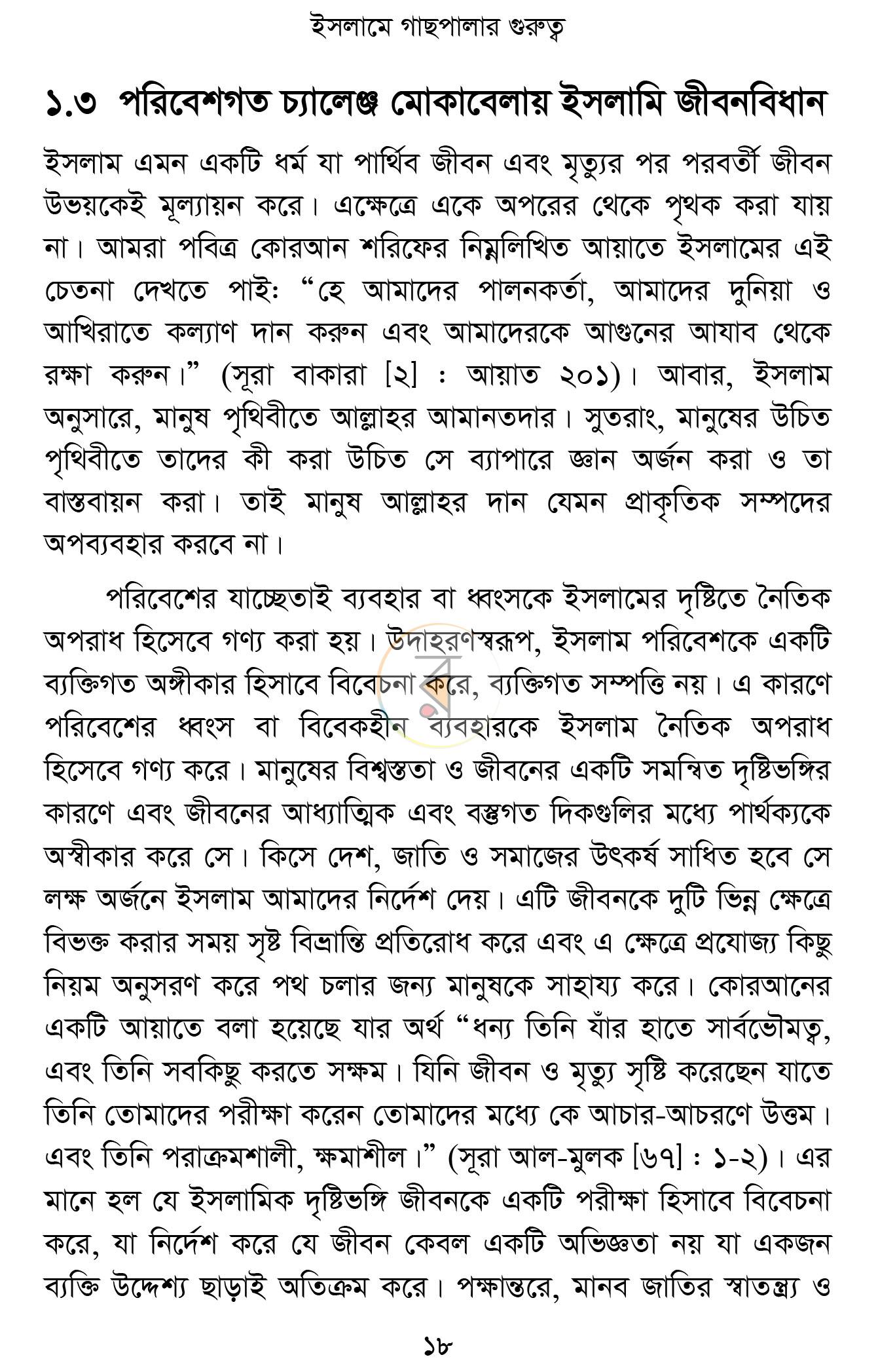 পাতা 14