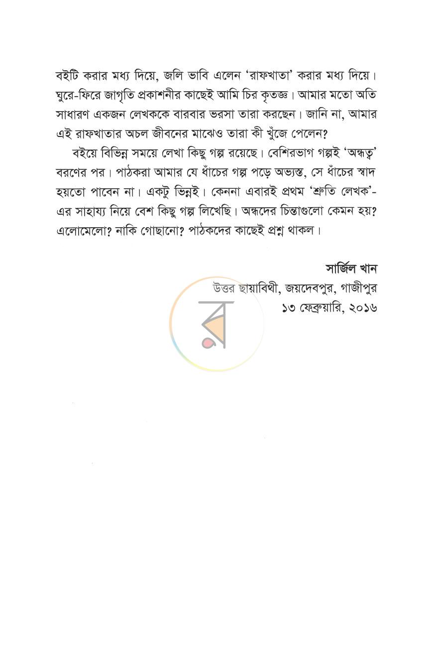 পাতা 5