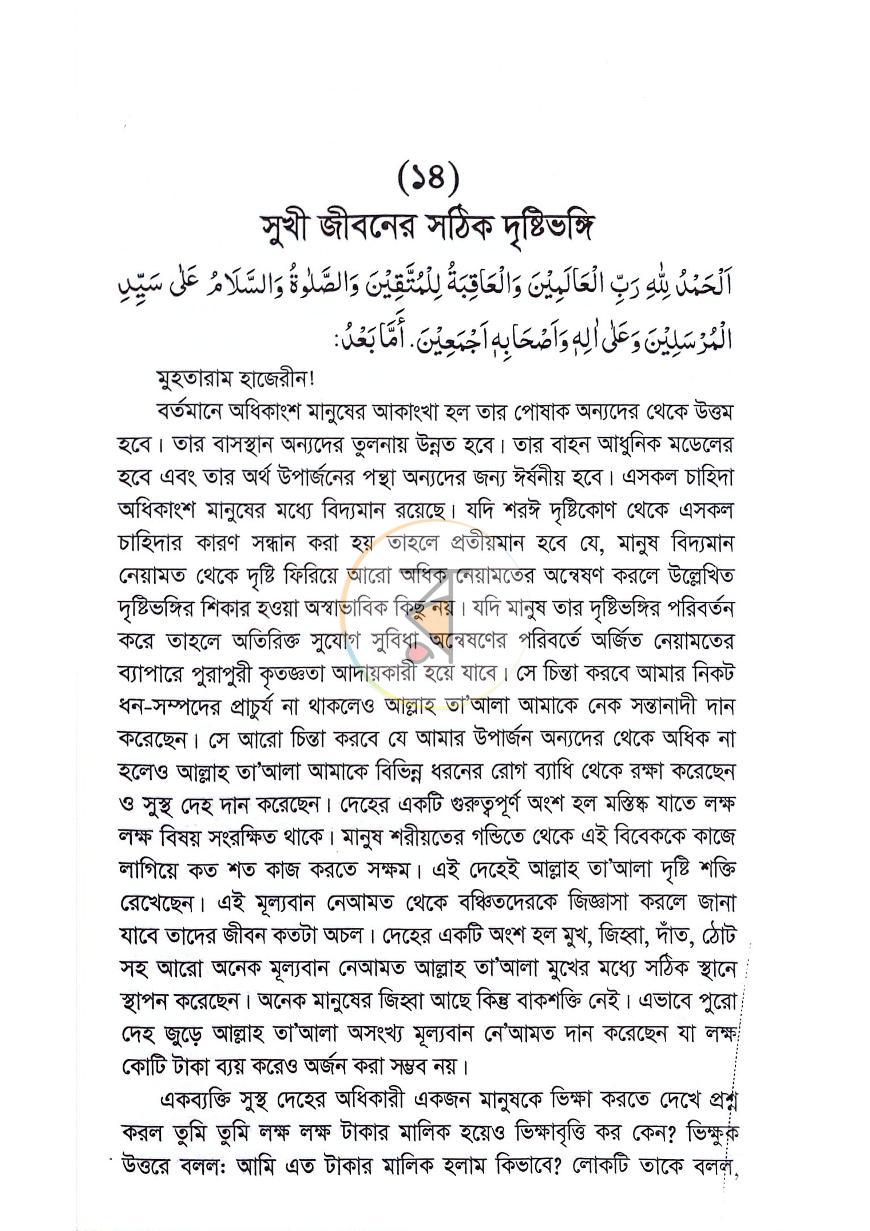 পাতা 23