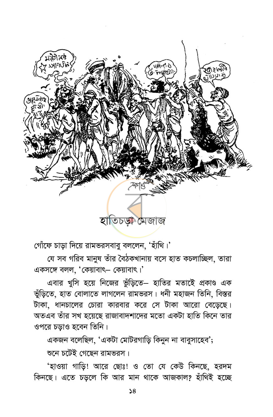 পাতা 14