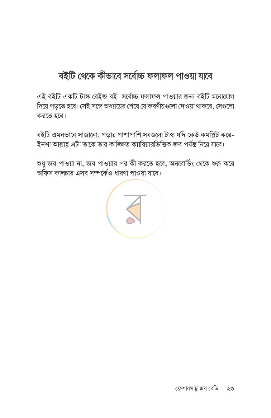 পাতা 21