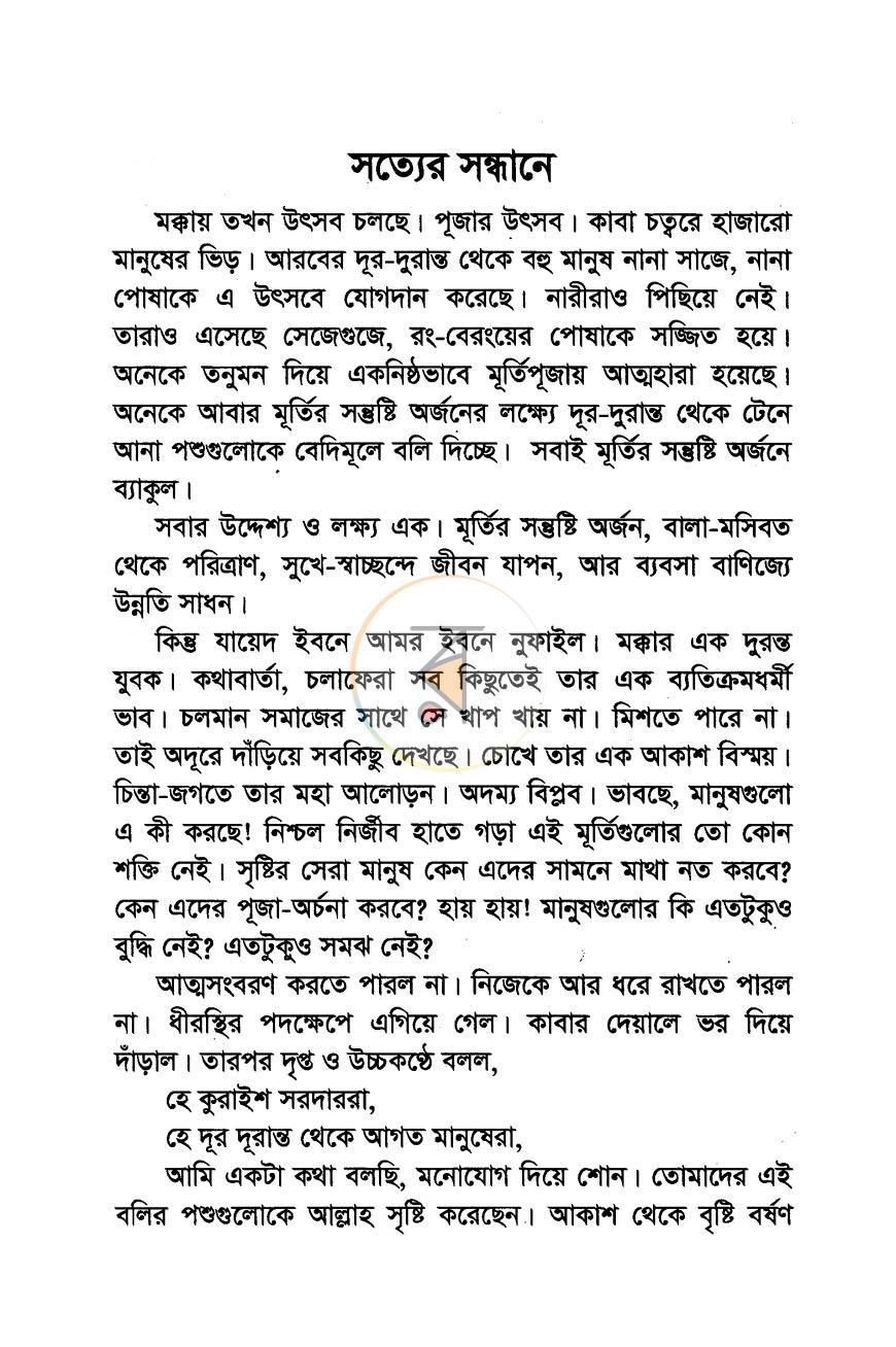 পাতা 8