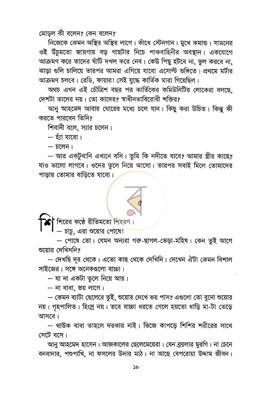 পাতা 12