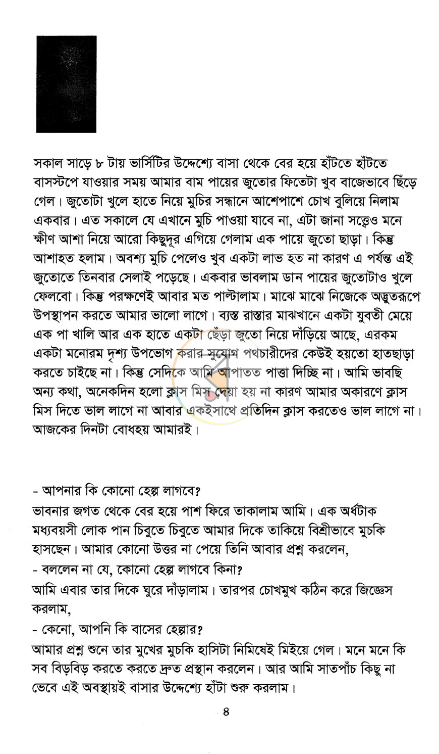 পাতা 3