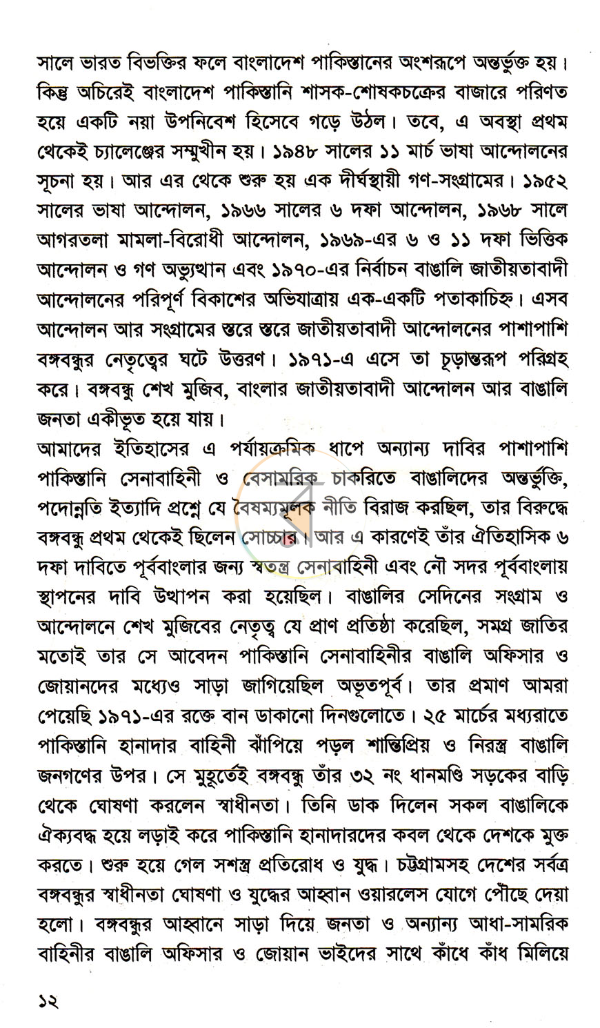পাতা 6