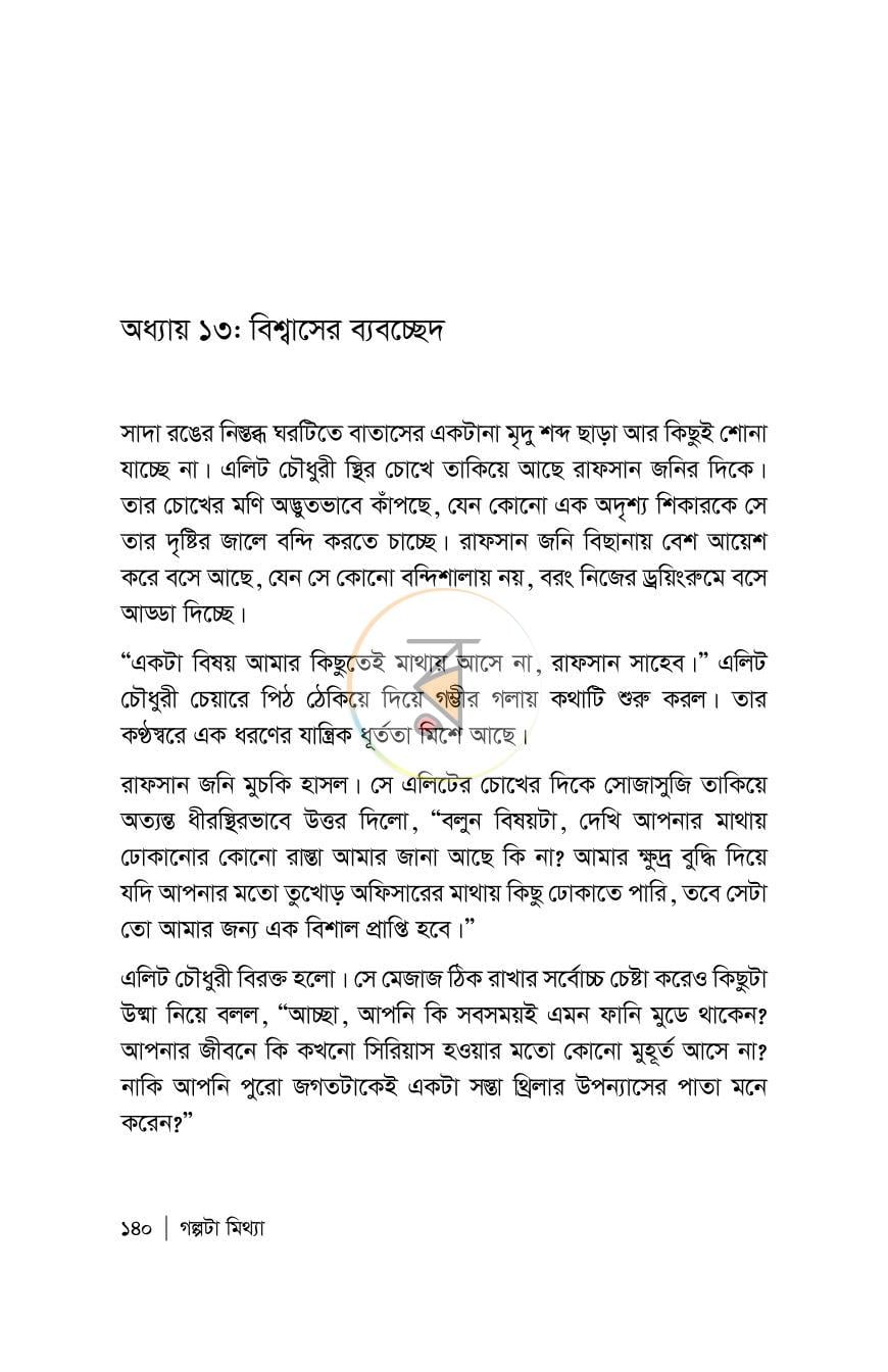 পাতা 140