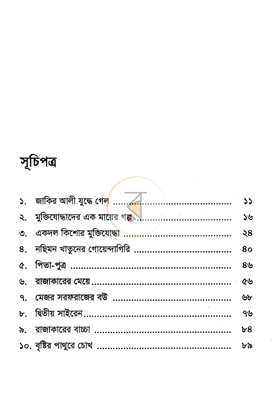 পাতা 2