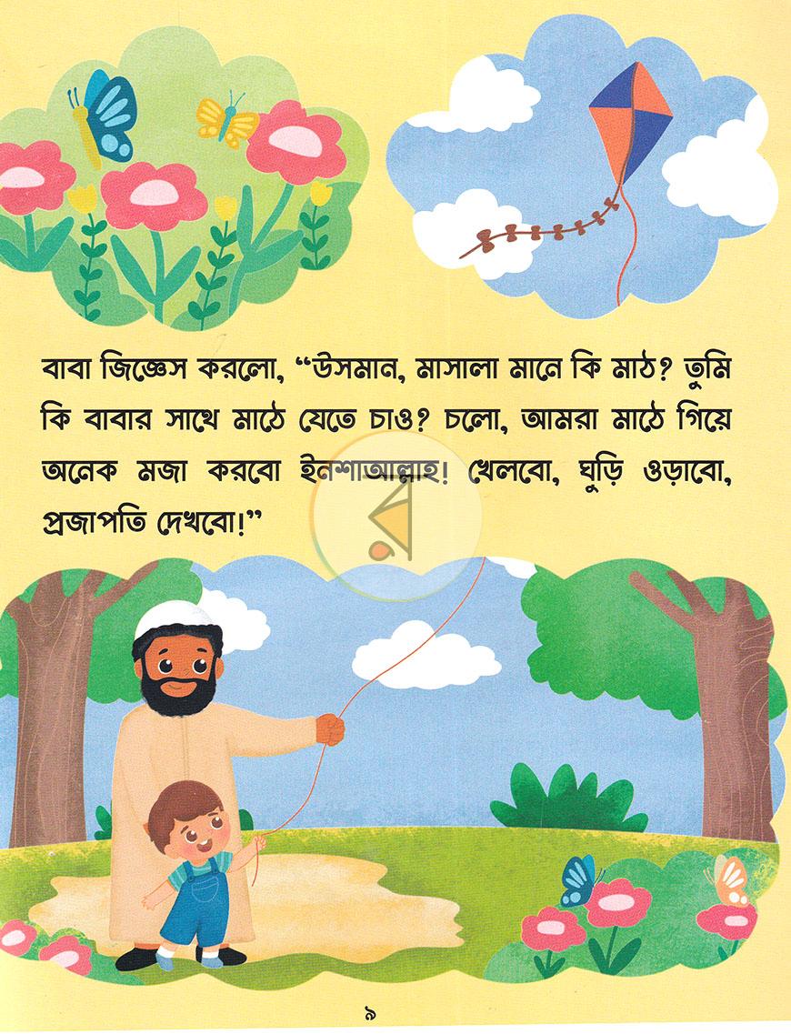 পাতা 8