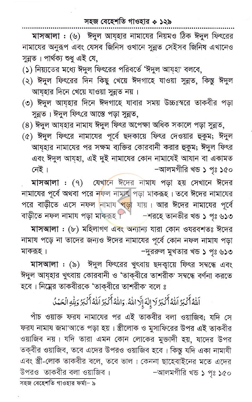 পাতা 20