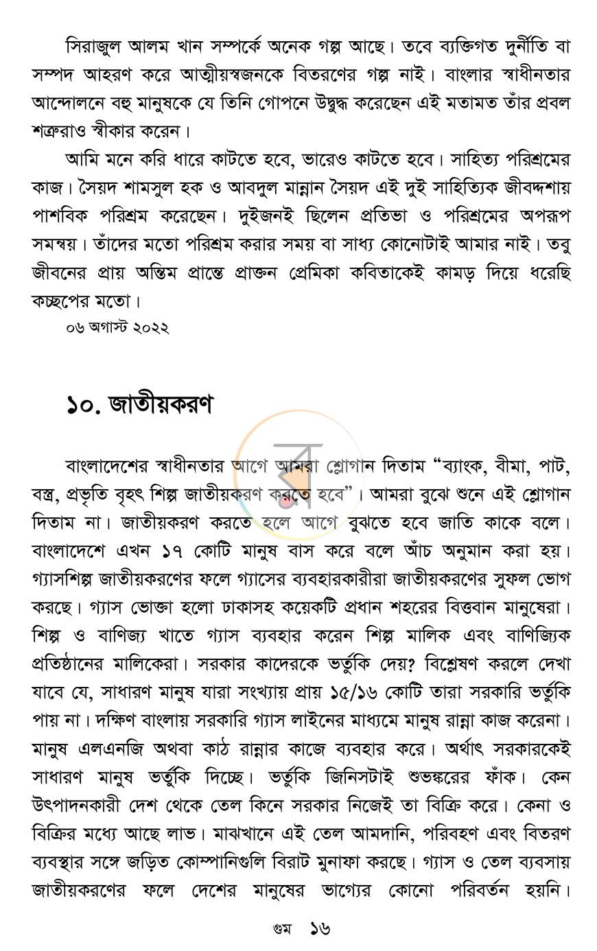 পাতা 15