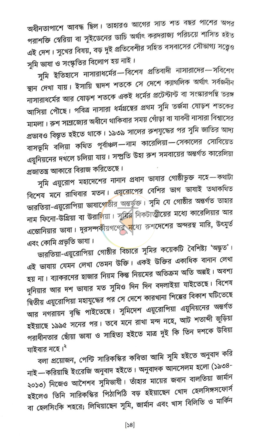 পাতা 9