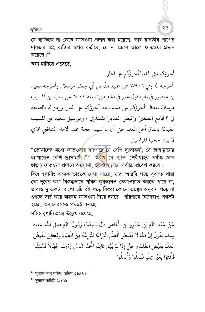 পাতা 22
