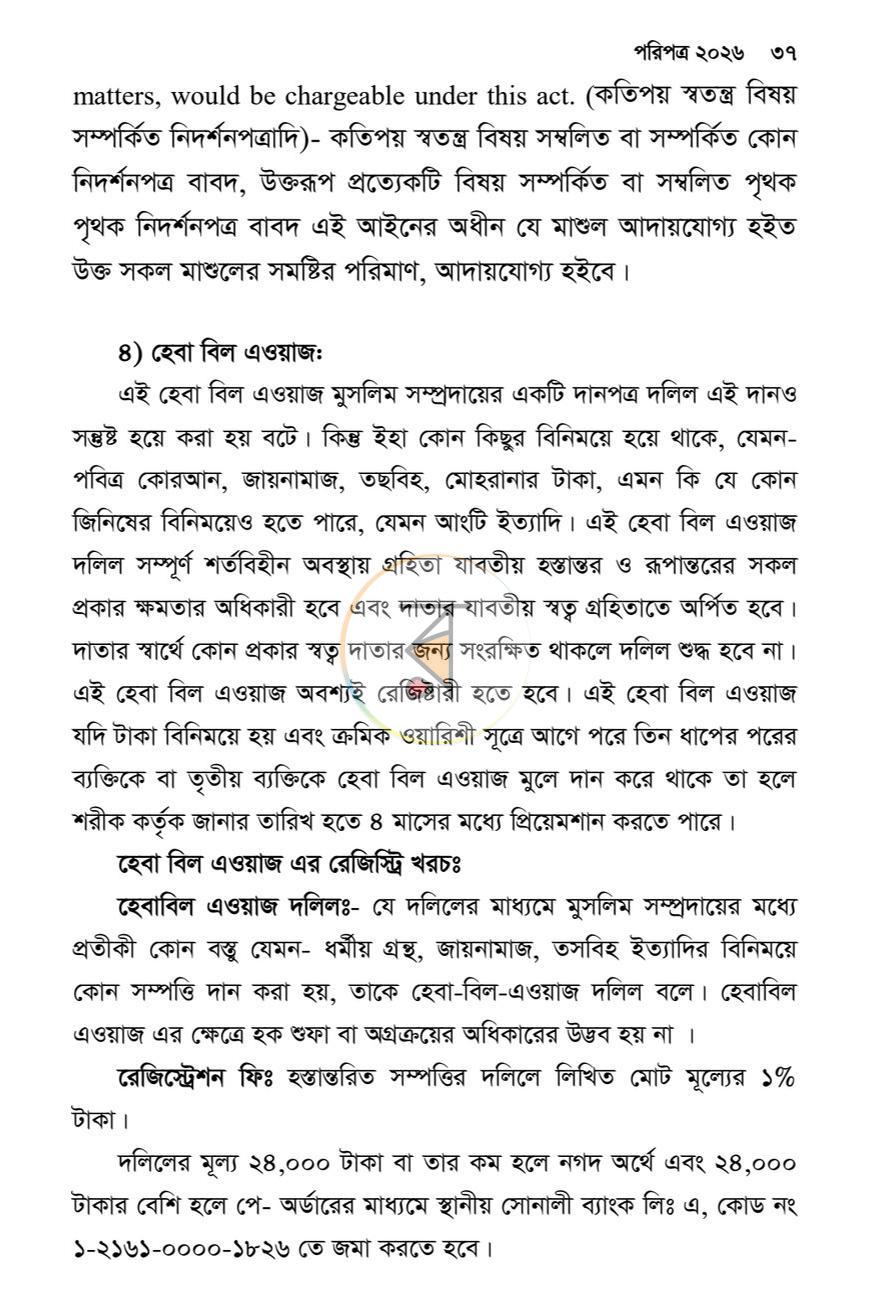 পাতা 36