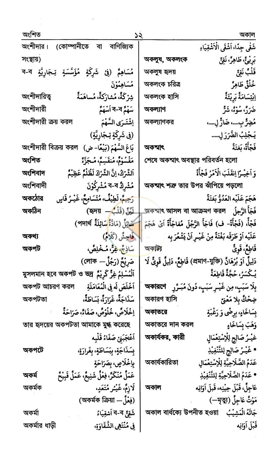 পাতা 6