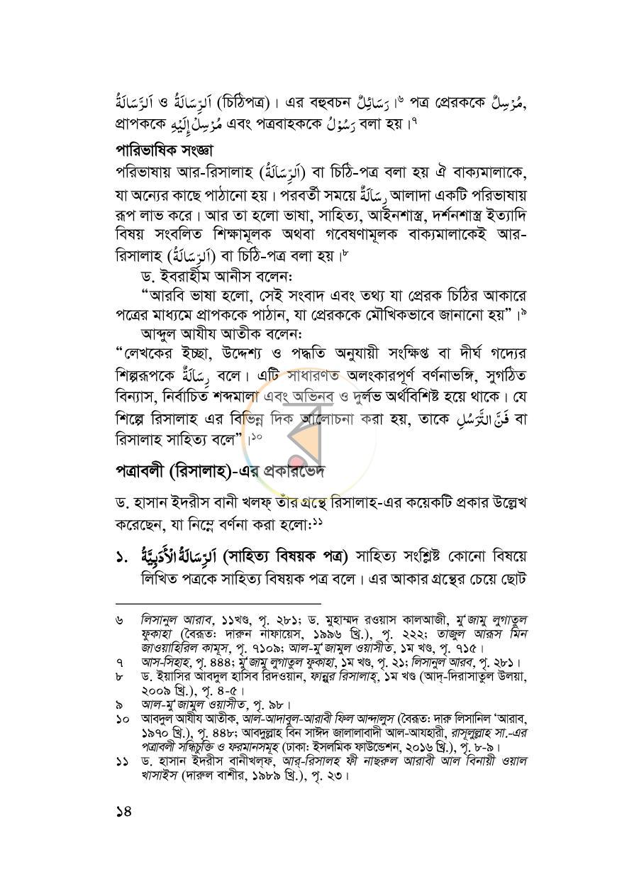 পাতা 11