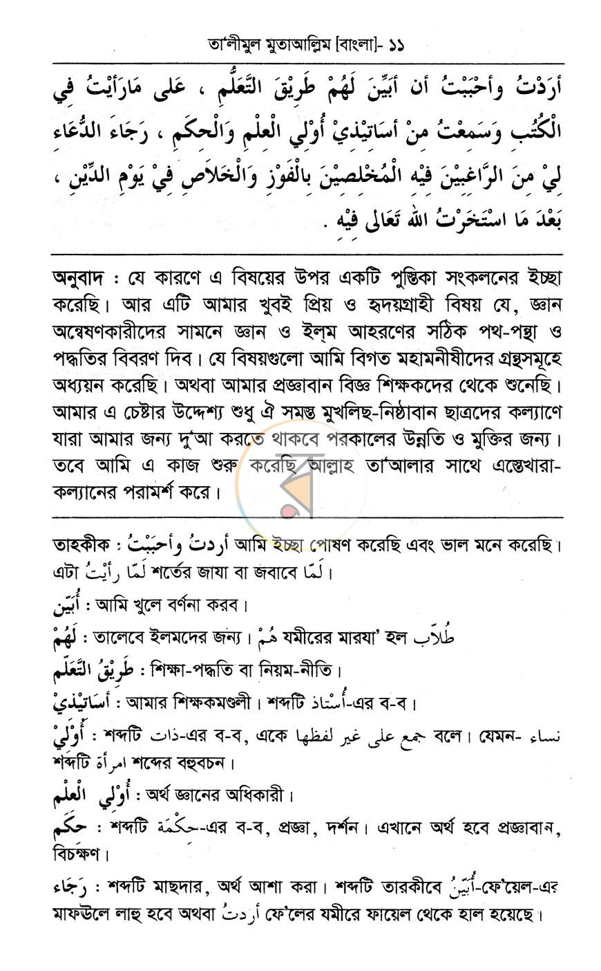 পাতা 8