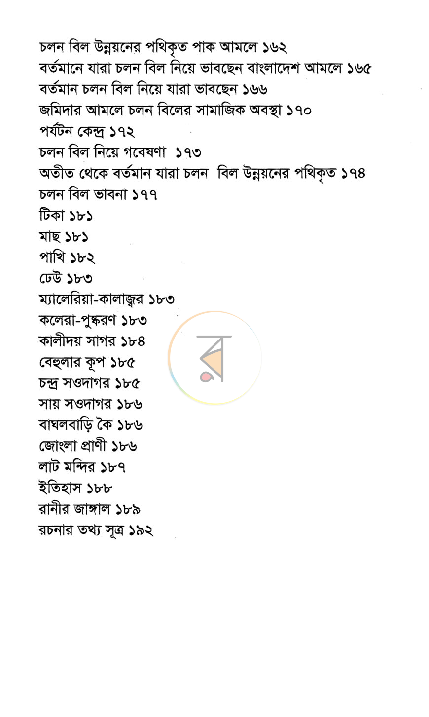 পাতা 6