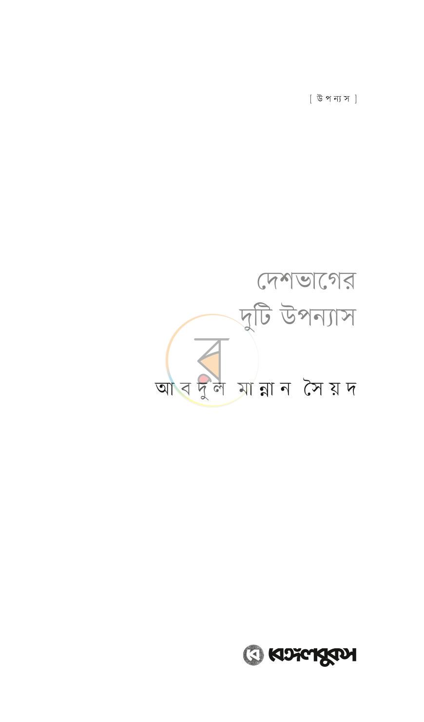 পাতা 2