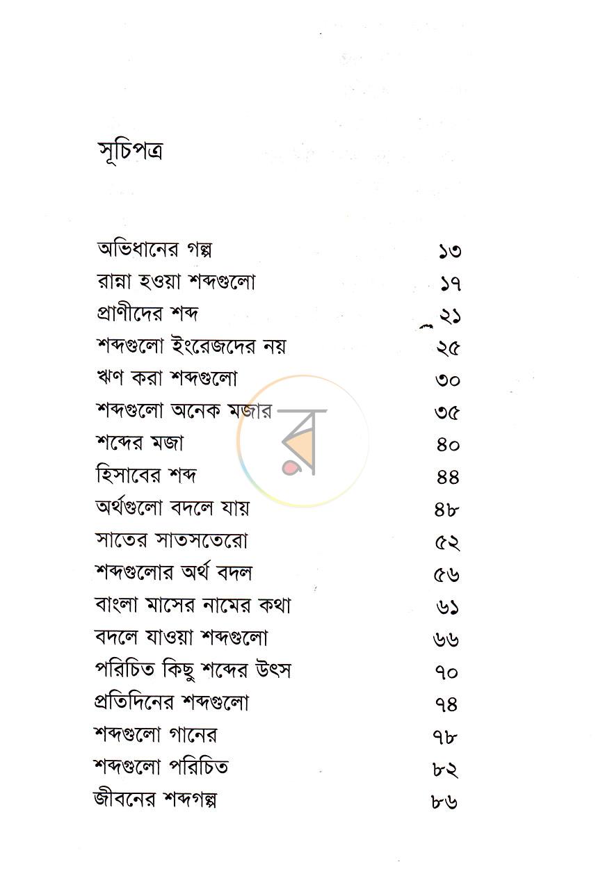 পাতা 7