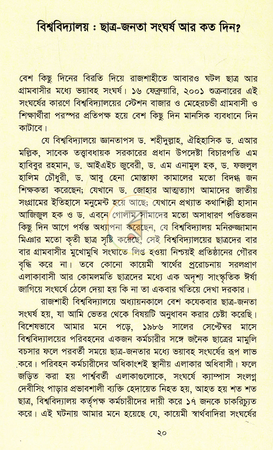পাতা 10