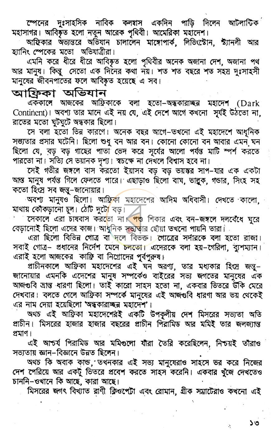 পাতা 9